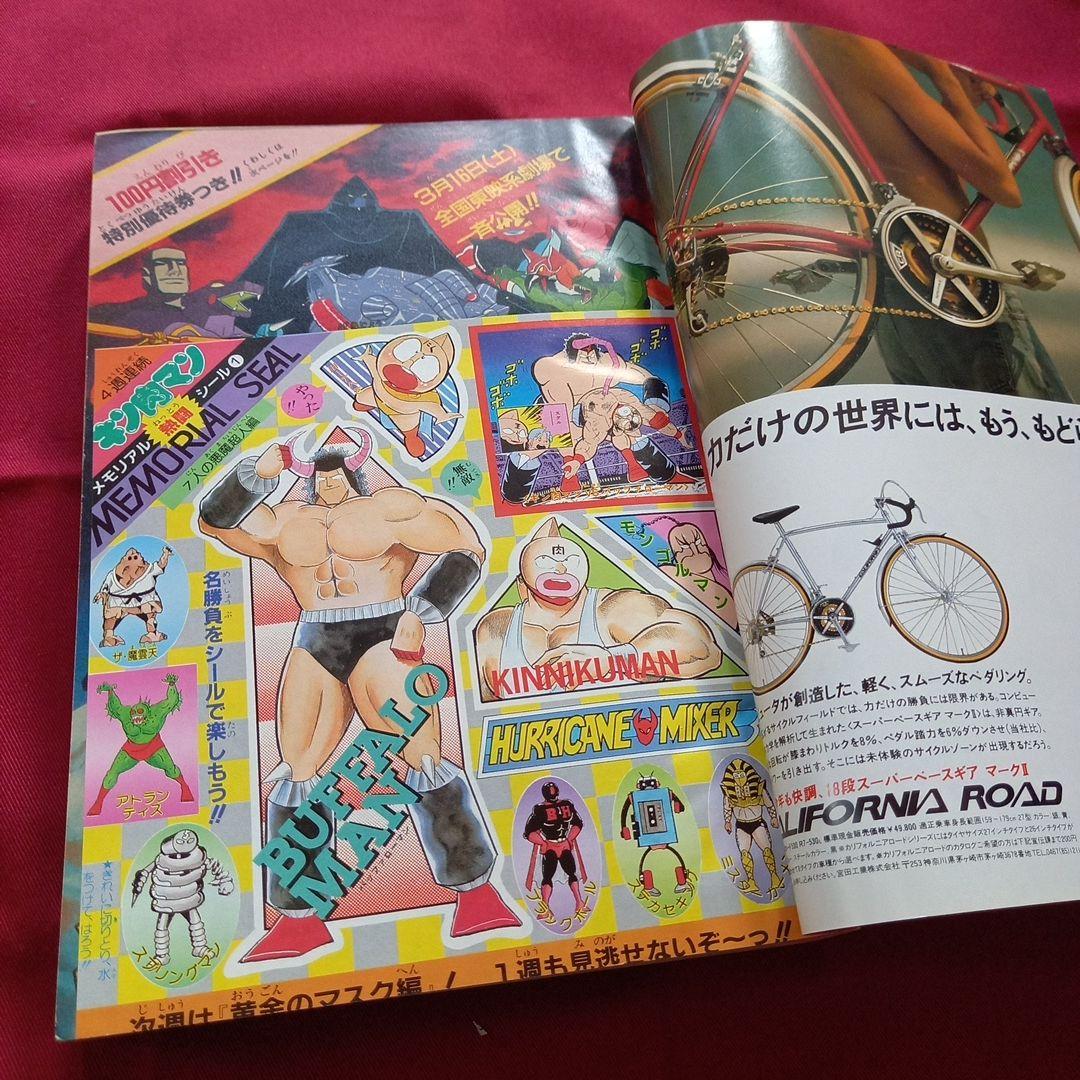 当時物美品】週刊 少年 ジャンプ 1985年14号 漫画 アニメ - メルカリ