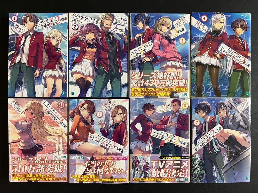 ようこそ実力至上主義の教室へ 全巻セット - メルカリ