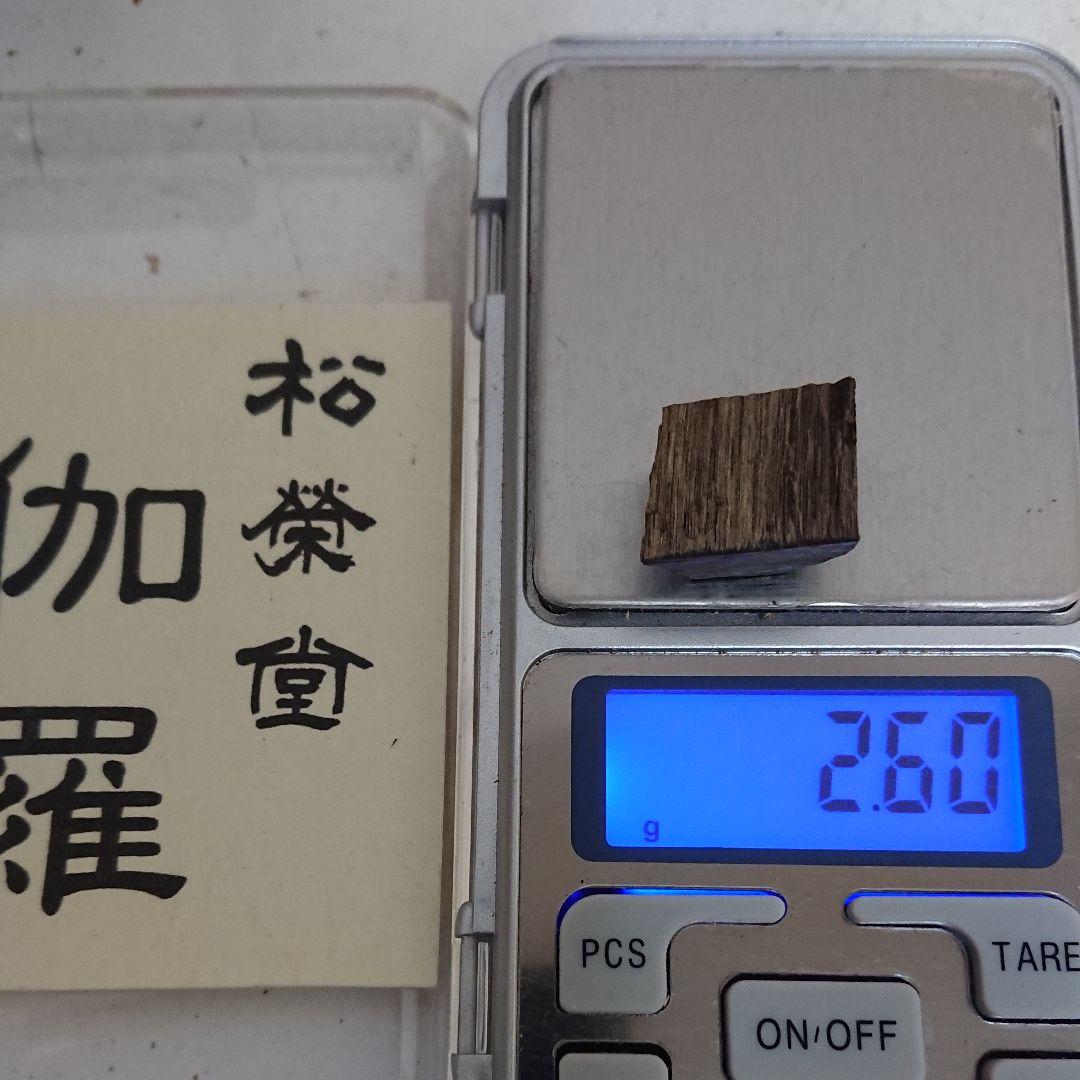 伽羅 2.60g (伽羅 沈香 白檀 香木)