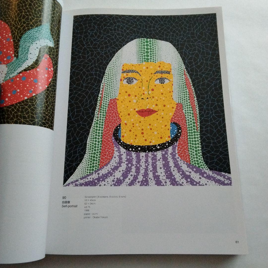 草間彌生全版画 1979一2017 阿部出版 2017年4月第一刷発行 - メルカリ