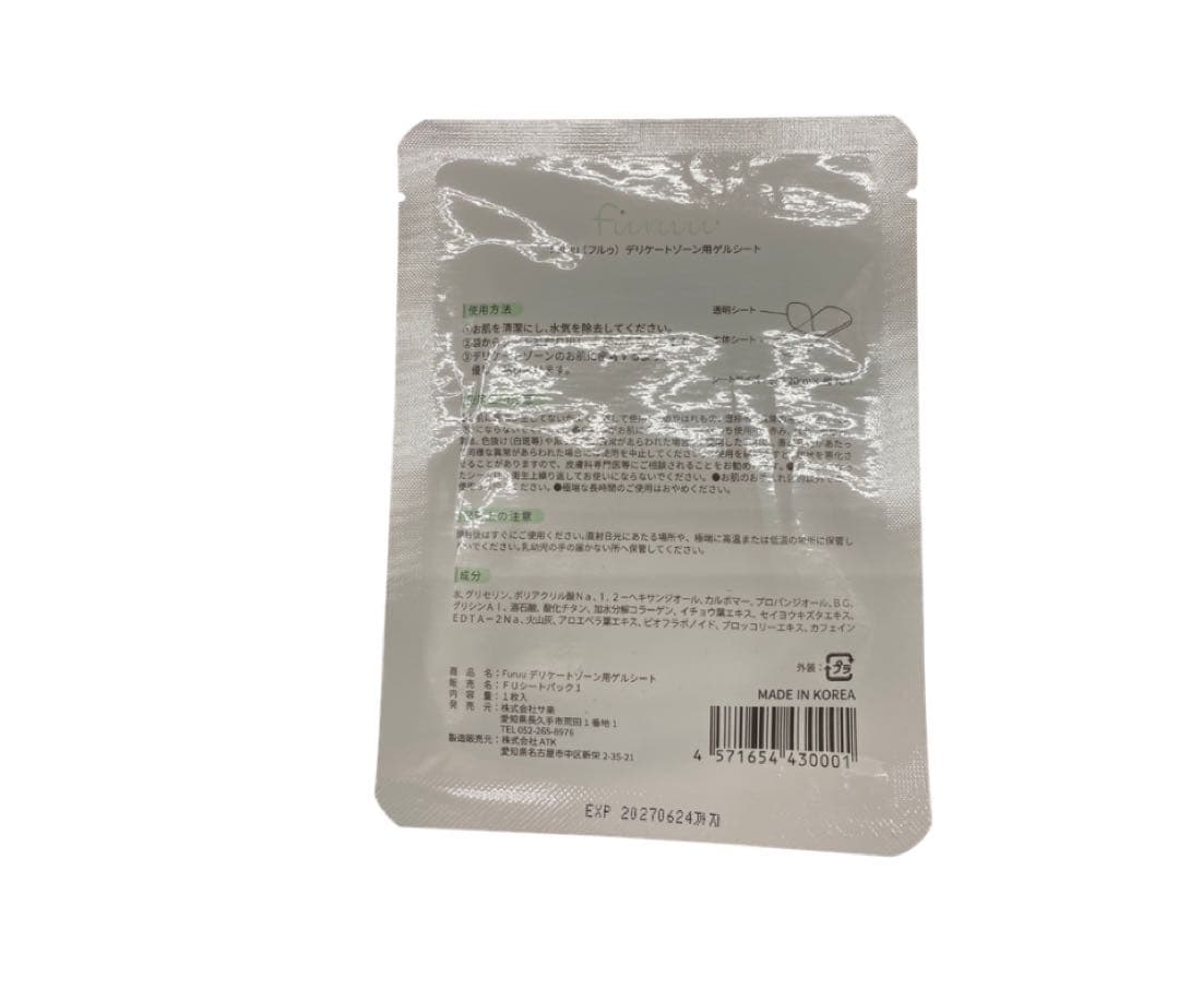フルゥ（Fruu）デリケートゾーン用パック 10枚セット 新品