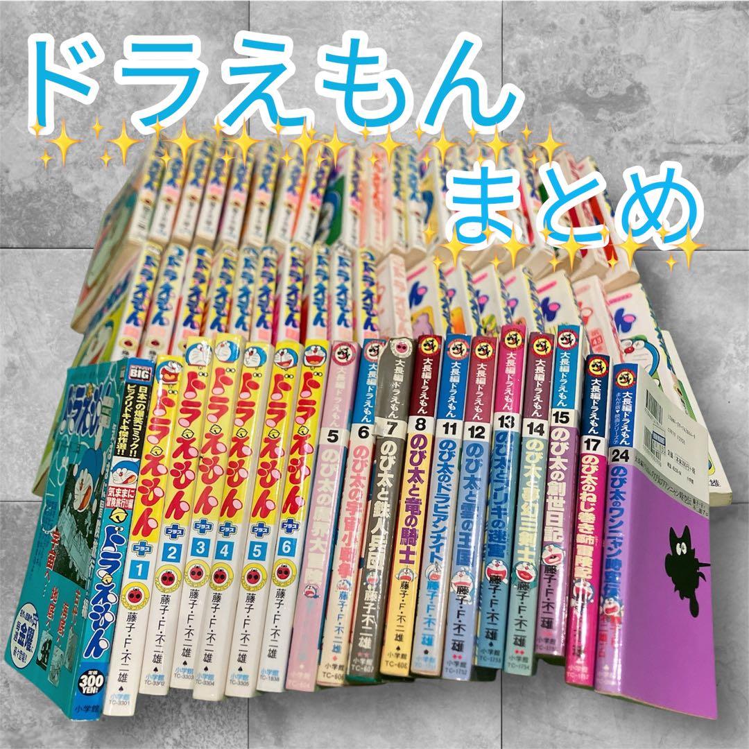 大人気 ドラえもん 漫画 まとめ プラス 大長編 即日発送 大量 大人気 ドラえもん 漫画 まとめ プラス 大長編 即日発送 大量 - メルカリ
