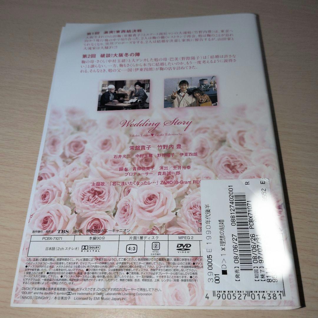 理想の結婚 DVD 1~5全巻セット