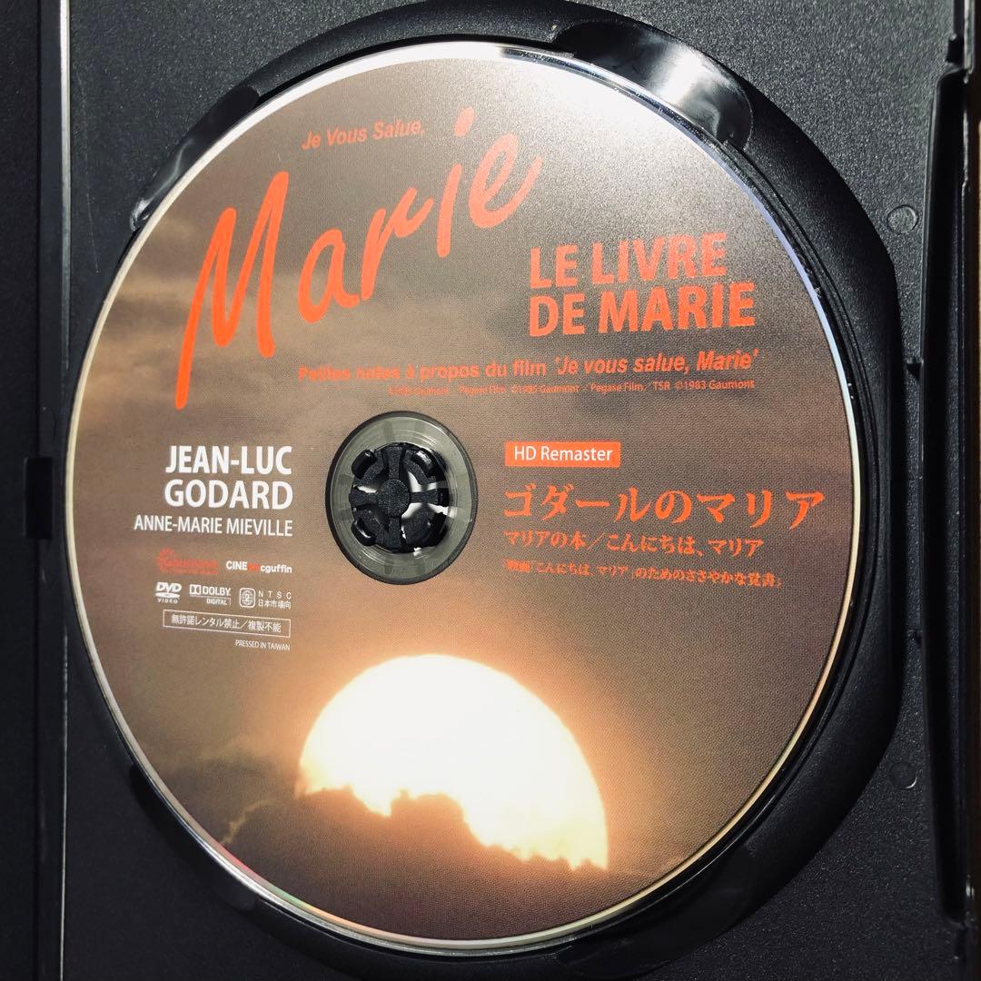 【廃盤】『ゴダールのマリア HDリマスター・完全版』 DVD