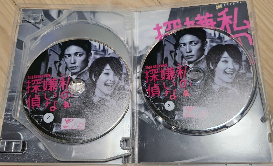 私の嫌いな探偵 DVD 【完整盤】