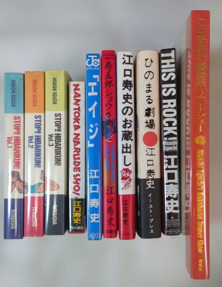 江口寿史「ストップ！！ひばりくん！完全版」「ひのまる劇場」ほか10冊