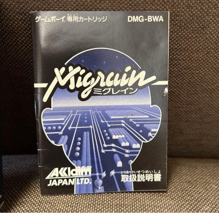 美品 GB ゲームボーイ ミグレイン 箱説明書付き 希少 - メルカリ