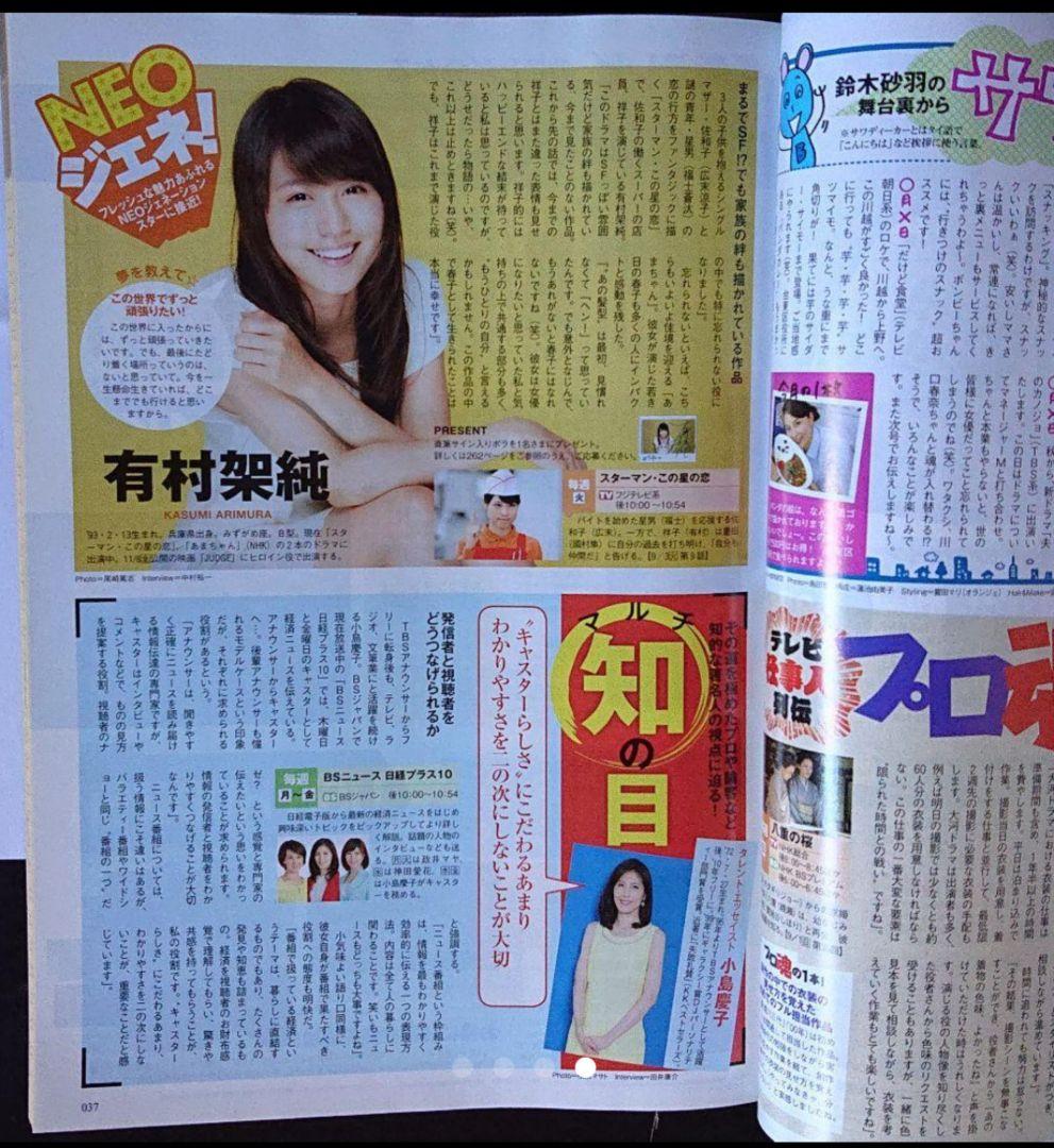 有村架純 サインポラ サイン 生写真 チェキ TVガイド - メルカリ