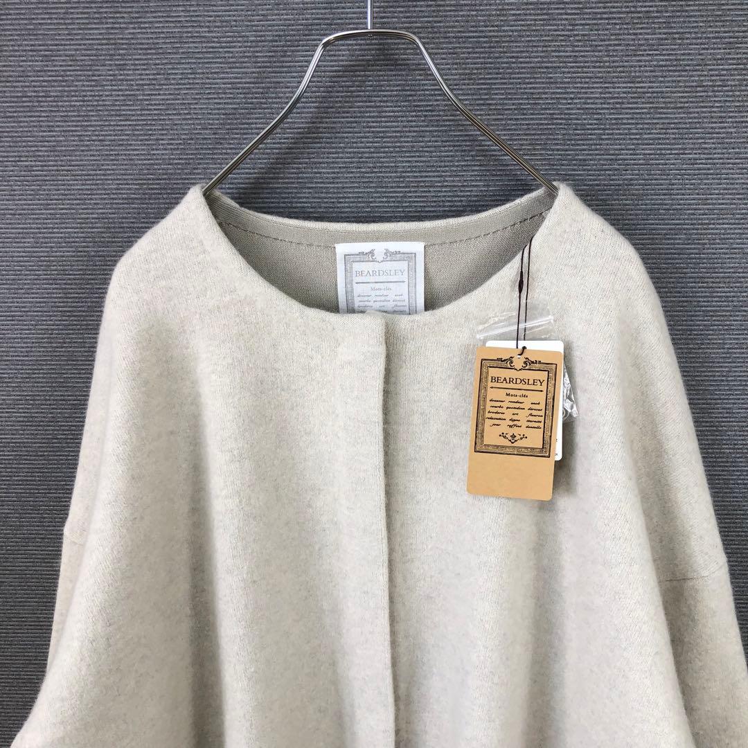 未使用品 BEARDSLEY 洗えるニットコート F アイボリー - メルカリ