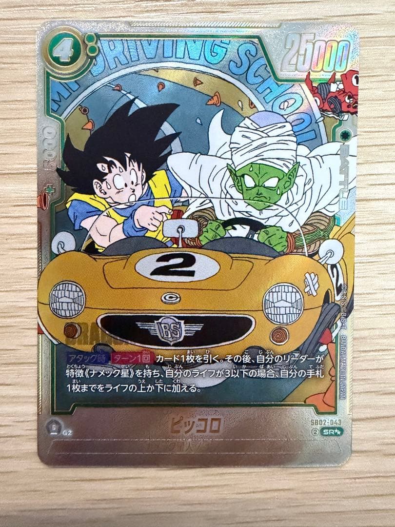 ピッコロ ウルトラパラレル マンガブースター02 SR 孫悟空 - メルカリ