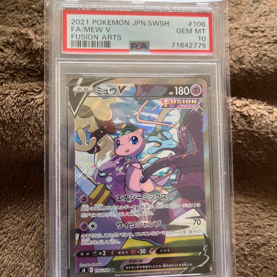 ミュウV フュージョンアーツ #106 GEM MT 10 PSA10 - メルカリ