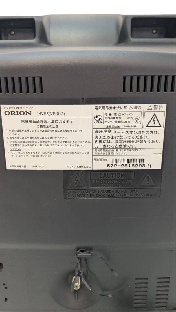 ORION 14型ブラウン管カラーテレビデオ 14VR5 2002年製 - メルカリ