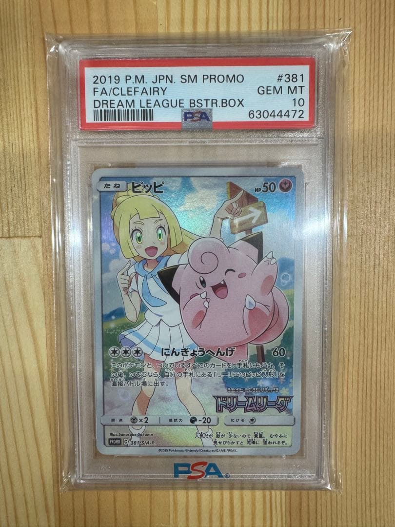 ピッピCHR PSA10 1枚 ピッピ リーリエ CHR プロモ psa10 鑑定済み 1枚の通販 たけとん