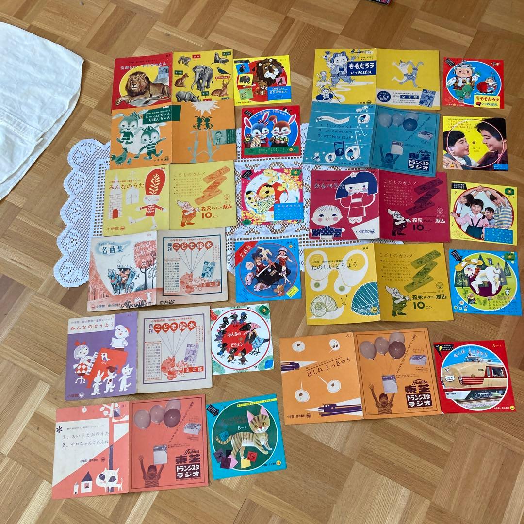 昭和レトロ時代子供向けレコードソノシート小学館音の教材他貴重しゃっ