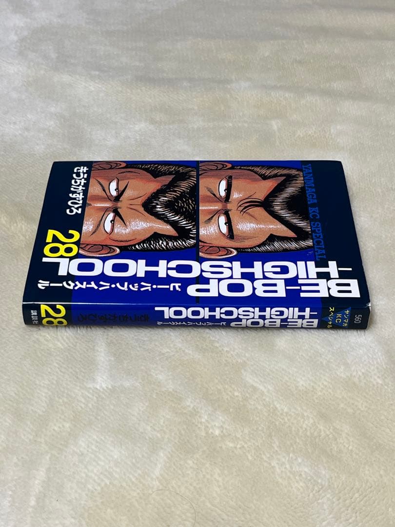 BE BOP HIGH SCHOOL ビーバップハイスクール 28巻 初版 - メルカリ