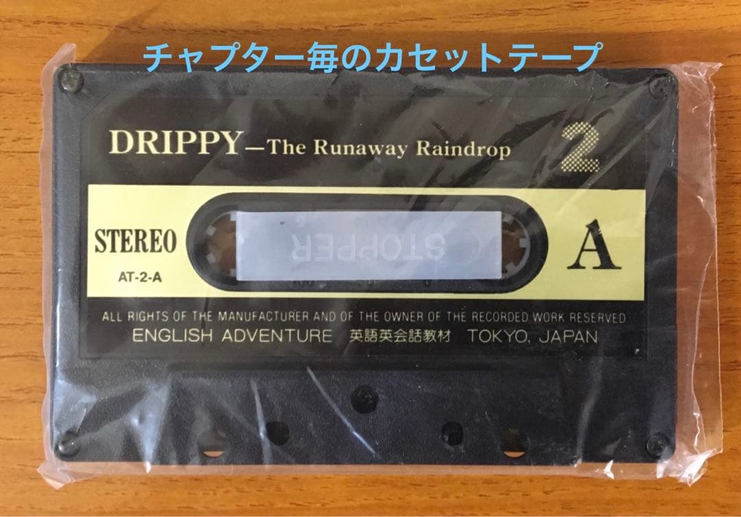 家出のドリッピー」 イングリッシュアドベンチャー 英語教材 全12巻