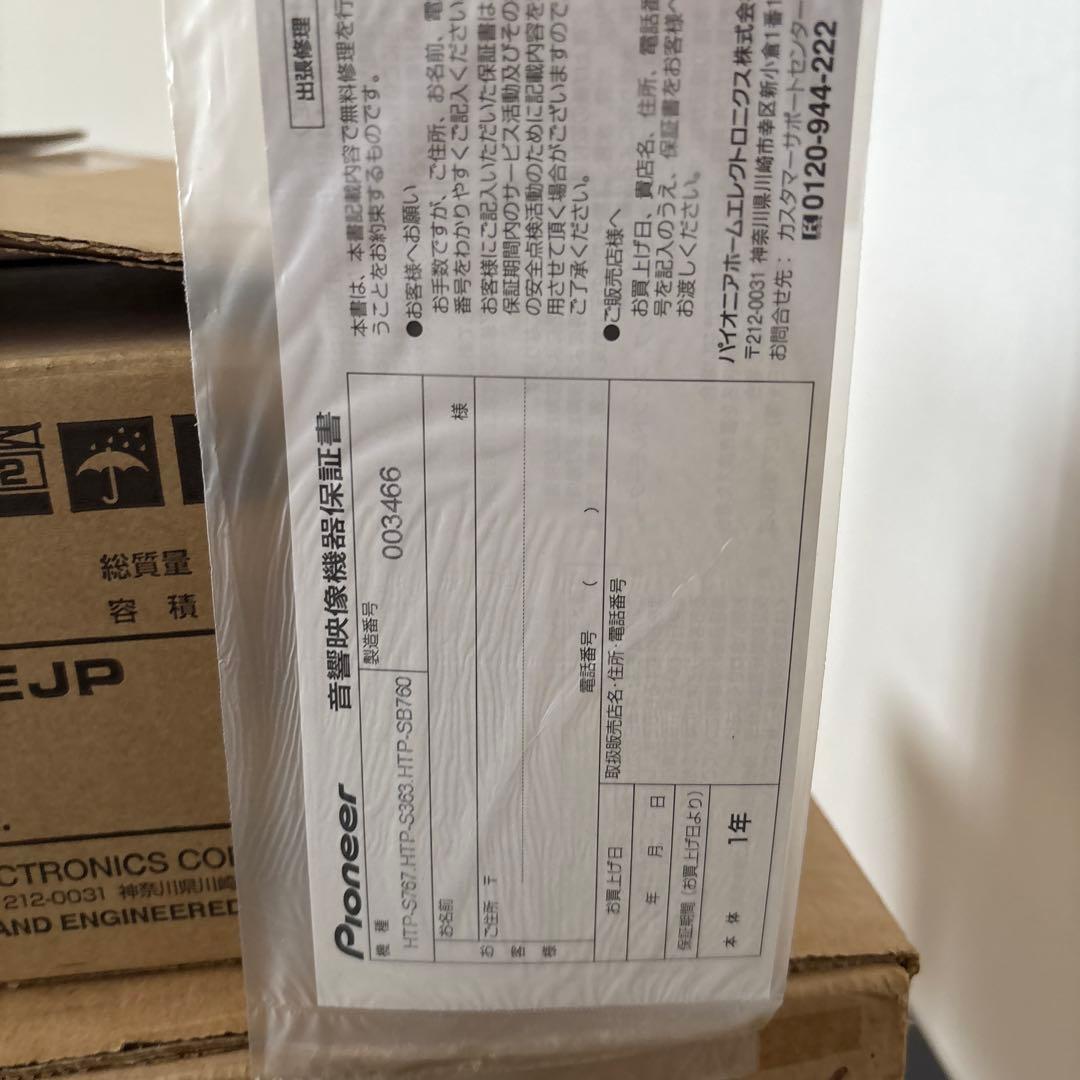 パイオニア 5.1ch サラウンドシステム HTP-S363 元箱付き