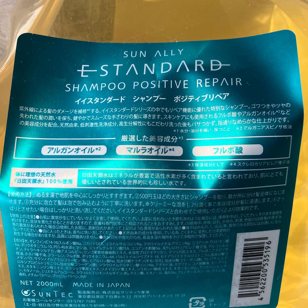 新品 イイスタンダード ポジティブリペア シャンプー＆トリートメントセット 楽天市場】 Estandard イイスタンダード シャンプー ポジティブリペア