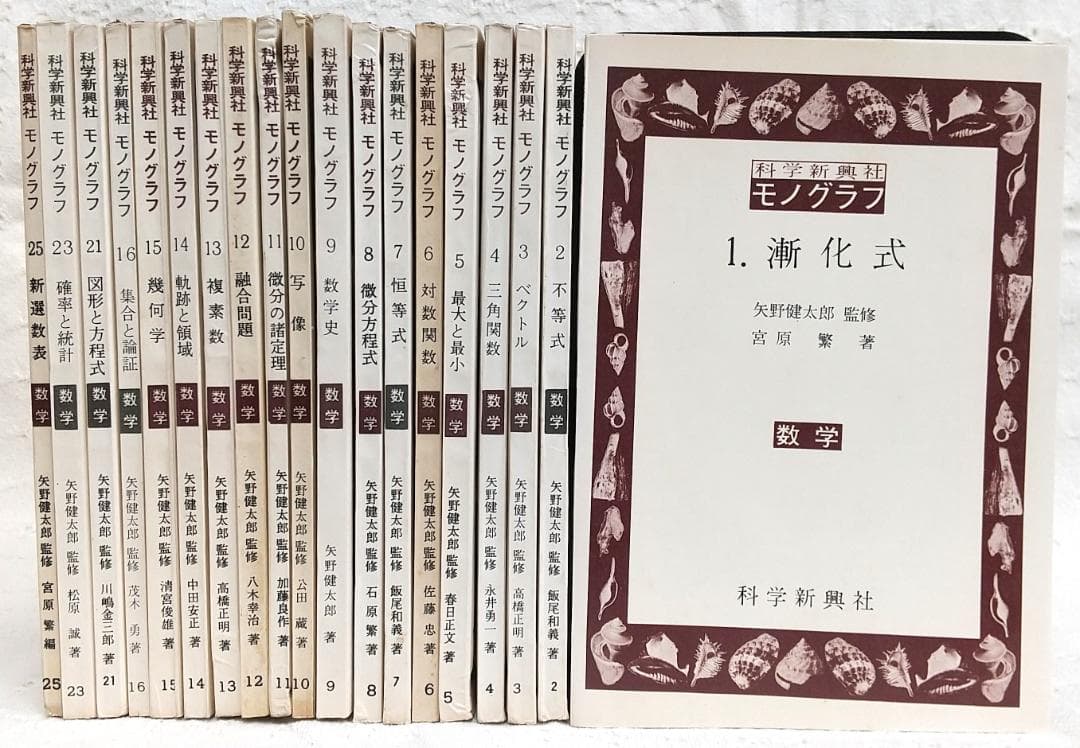 【まとめ売り】 科学新興社 モノグラフ 数学 不揃い19冊セット まとめ売り】 科学新興社 モノグラフ 数学 不揃い19冊セット - メルカリ