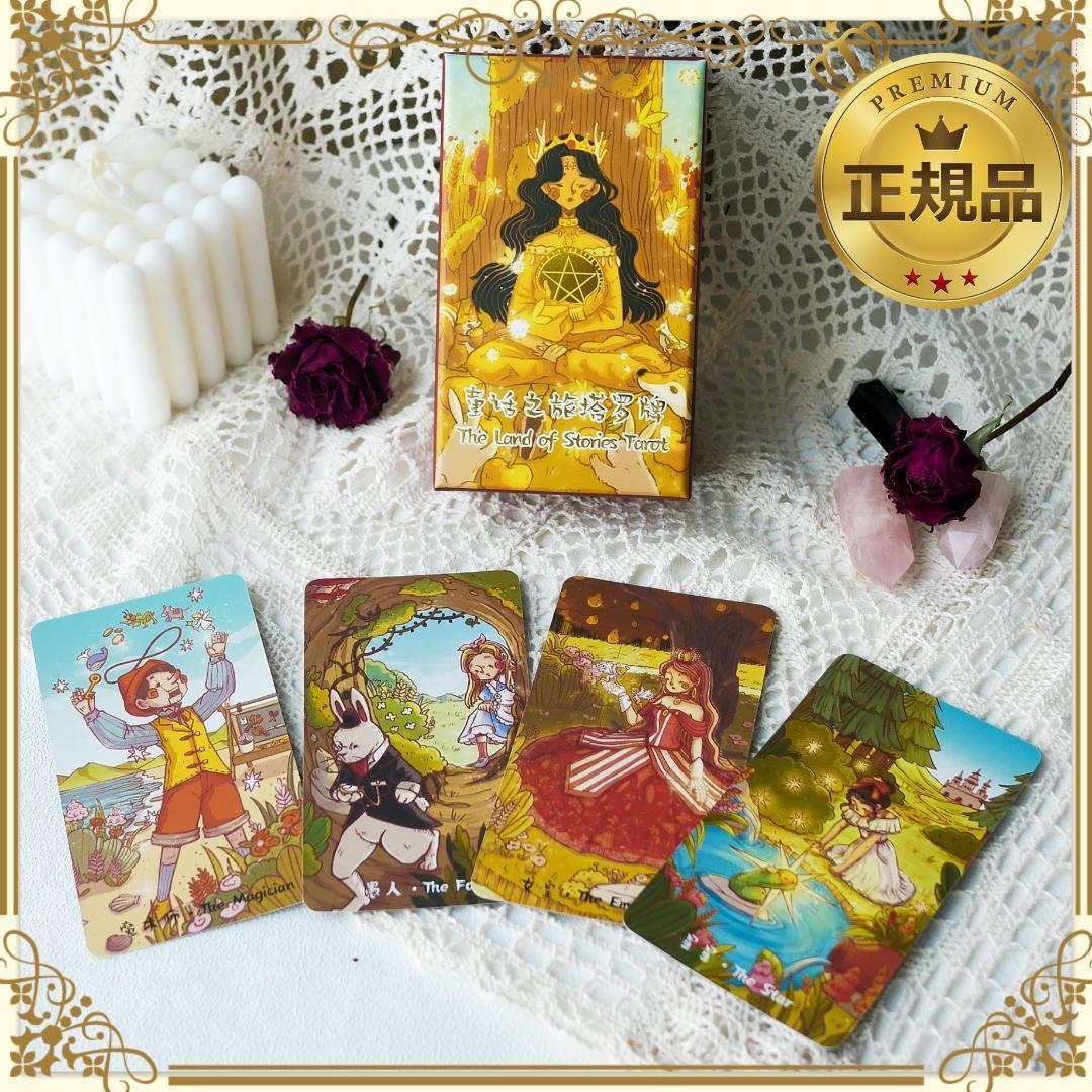 正規品タロットカード】豪華箔押し仕様✨童話や物語を描いた絵本のよう