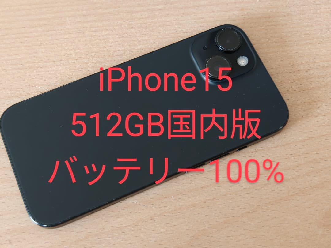 iPhone15 512GB 国内版 SIMフリー Apple iPhone 15 512GB SIMフリー [グリーン] 価格比較 - 価格.com