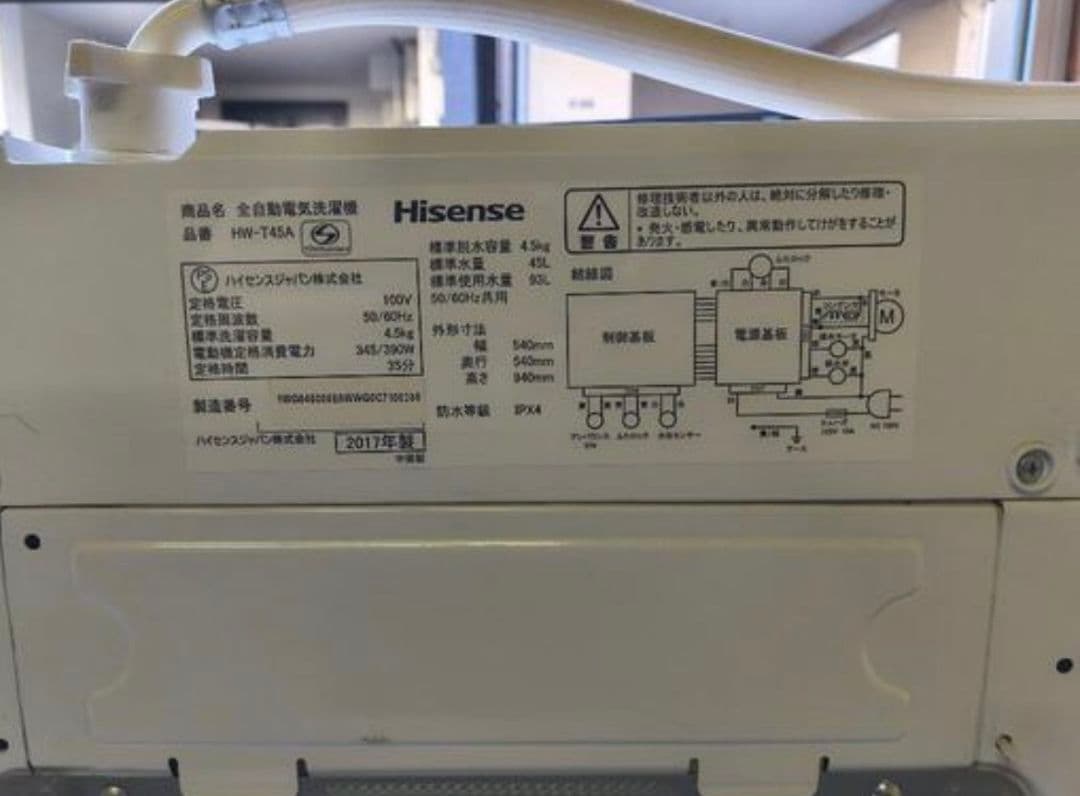 Hisense HW-T45A 縦型洗濯機 4.5kg