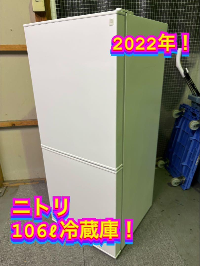 【✨配送設置無料！】00006 ニトリ 106ℓ冷蔵庫 106L 2ドア冷蔵庫 Nグラシア WH 延長保証付き(リサイクル回収なし