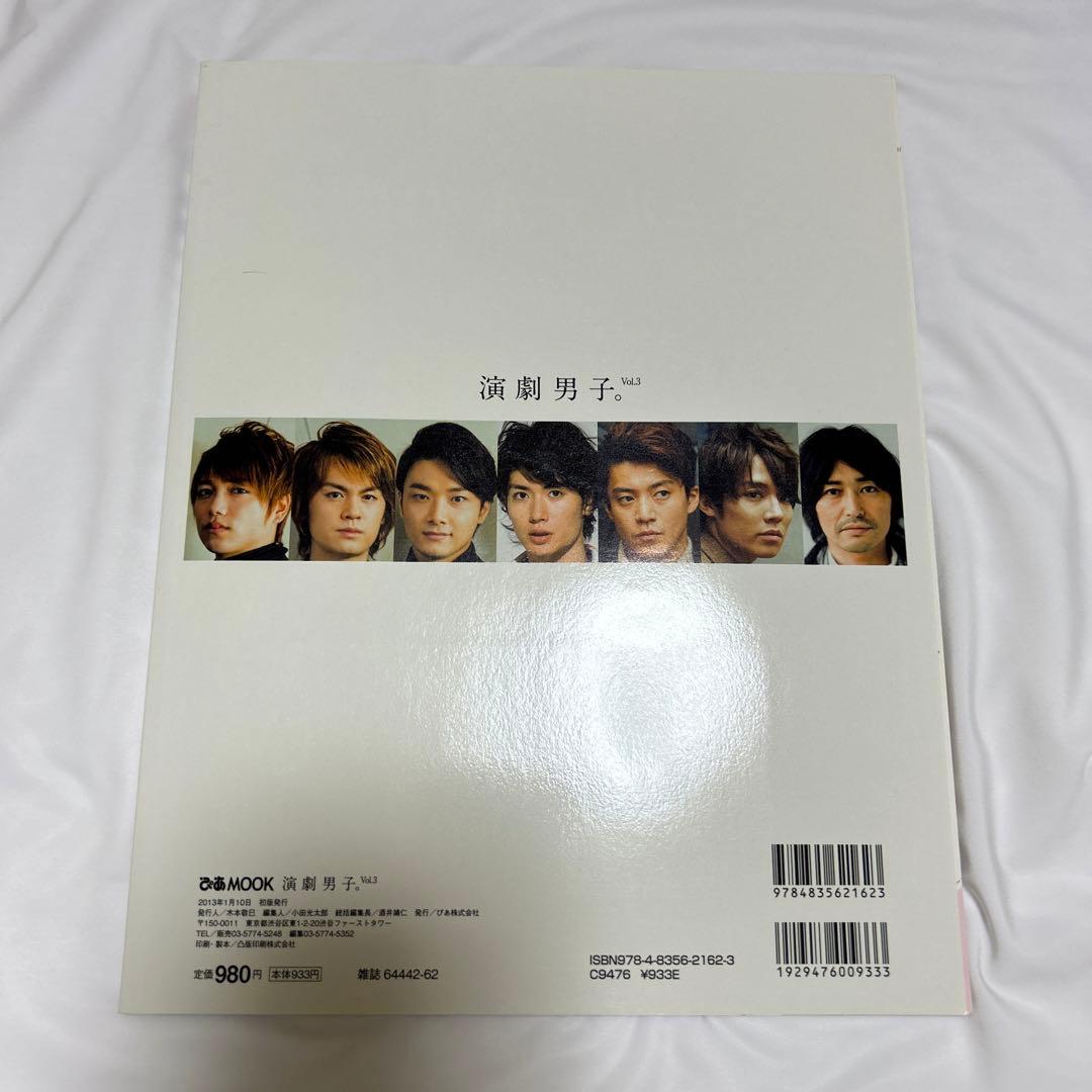 演劇男子。 Vol.3