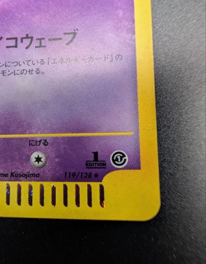 ミュウ ポケモンカードe 傷有り 1ED No119/128 ☆ キラ - メルカリ