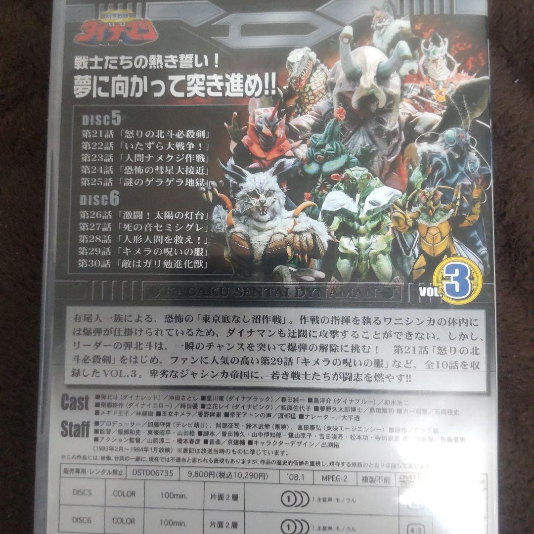 DVD 】科学戦隊ダイナマン VOL.3〈2枚組〉 - メルカリ