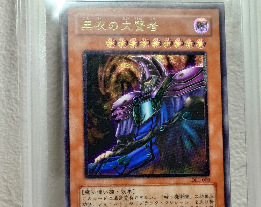 ARS8 黒衣の大賢者 レリーフ アルティメットレアカード 遊戯王