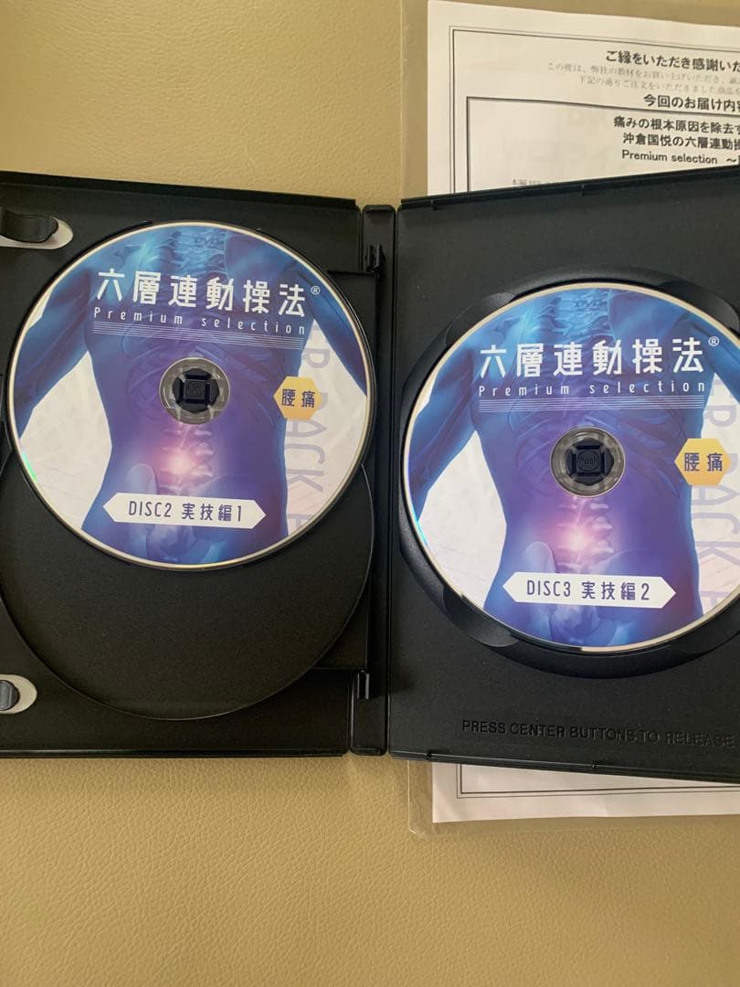 ムー　六層連動操法 腰痛編　DVD Premiumselection