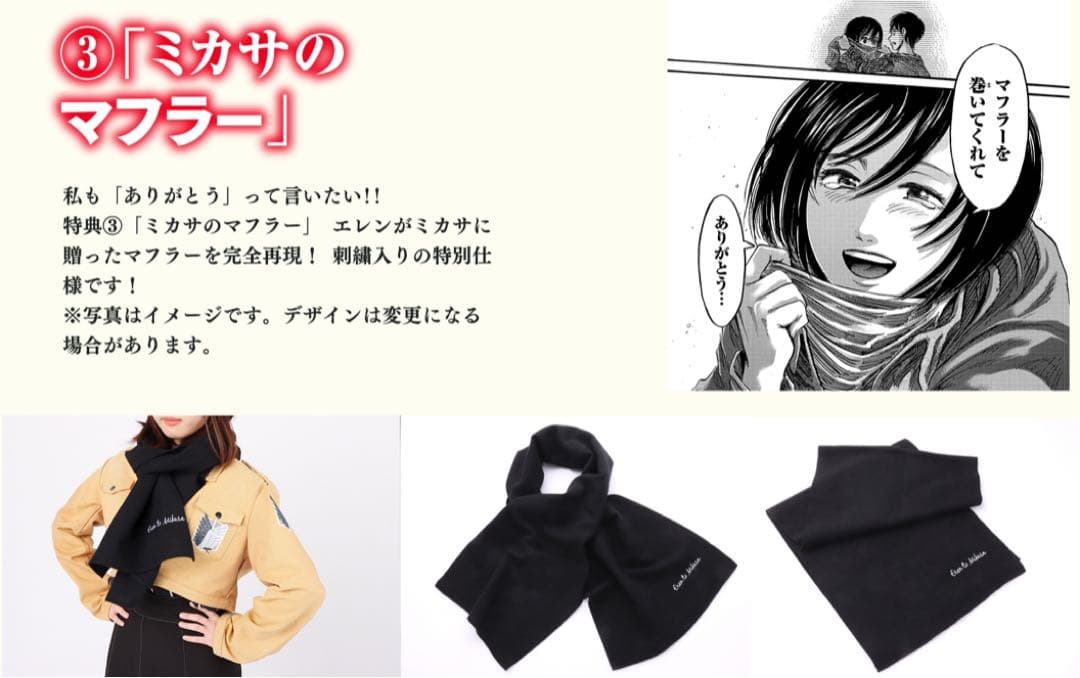 進撃の巨人 ミカサのマフラー - メルカリ