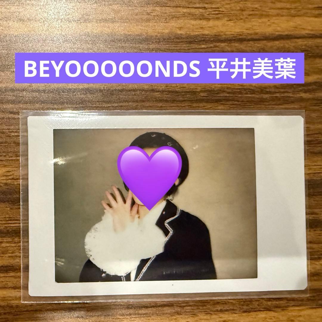 BEYOOOOONDS 平井美葉 チェキ - メルカリ