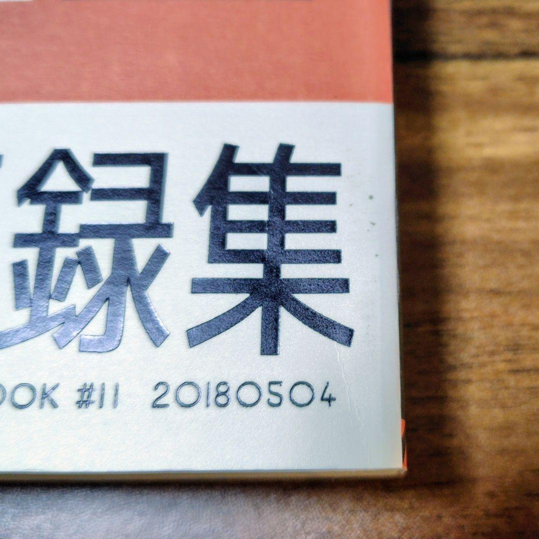 伊奈スレ 再録 / LOG M2号