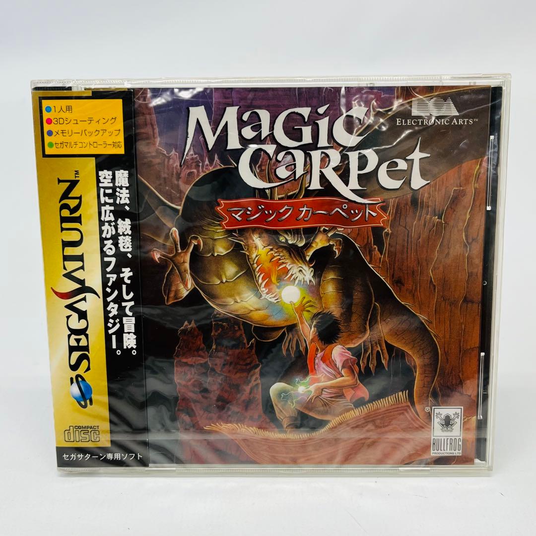新品未開封品 セガサターン ソフト マジックカーペット - メルカリ
