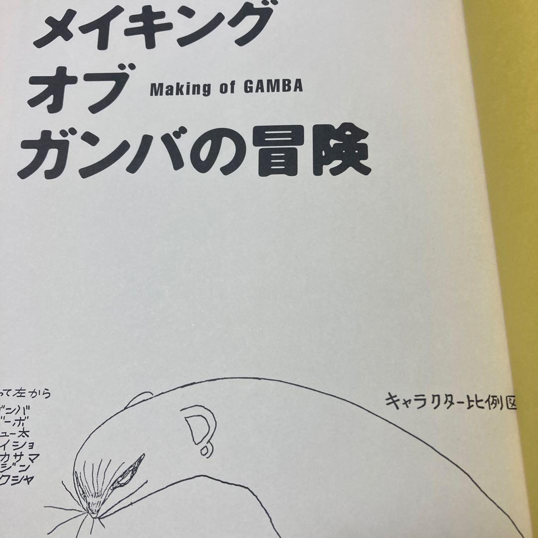 ガンバの冒険 テレビシリーズ DVD-BOX〈期間限定生産・5枚組〉 - メルカリ