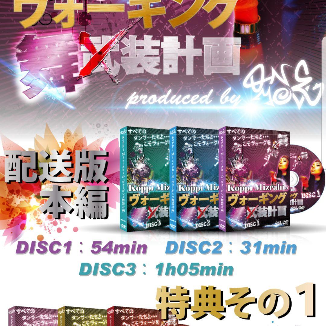 ダンスDVD ヴォーグダンス 「ヴォーギング舞装計画」DVD6本セット