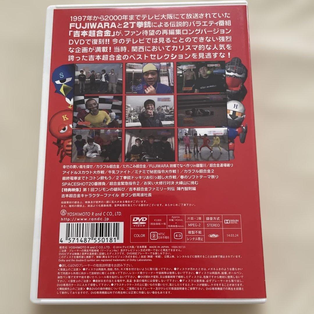 【期間限定】吉本超合金DVD オモシロリマスター版①〜⑤
