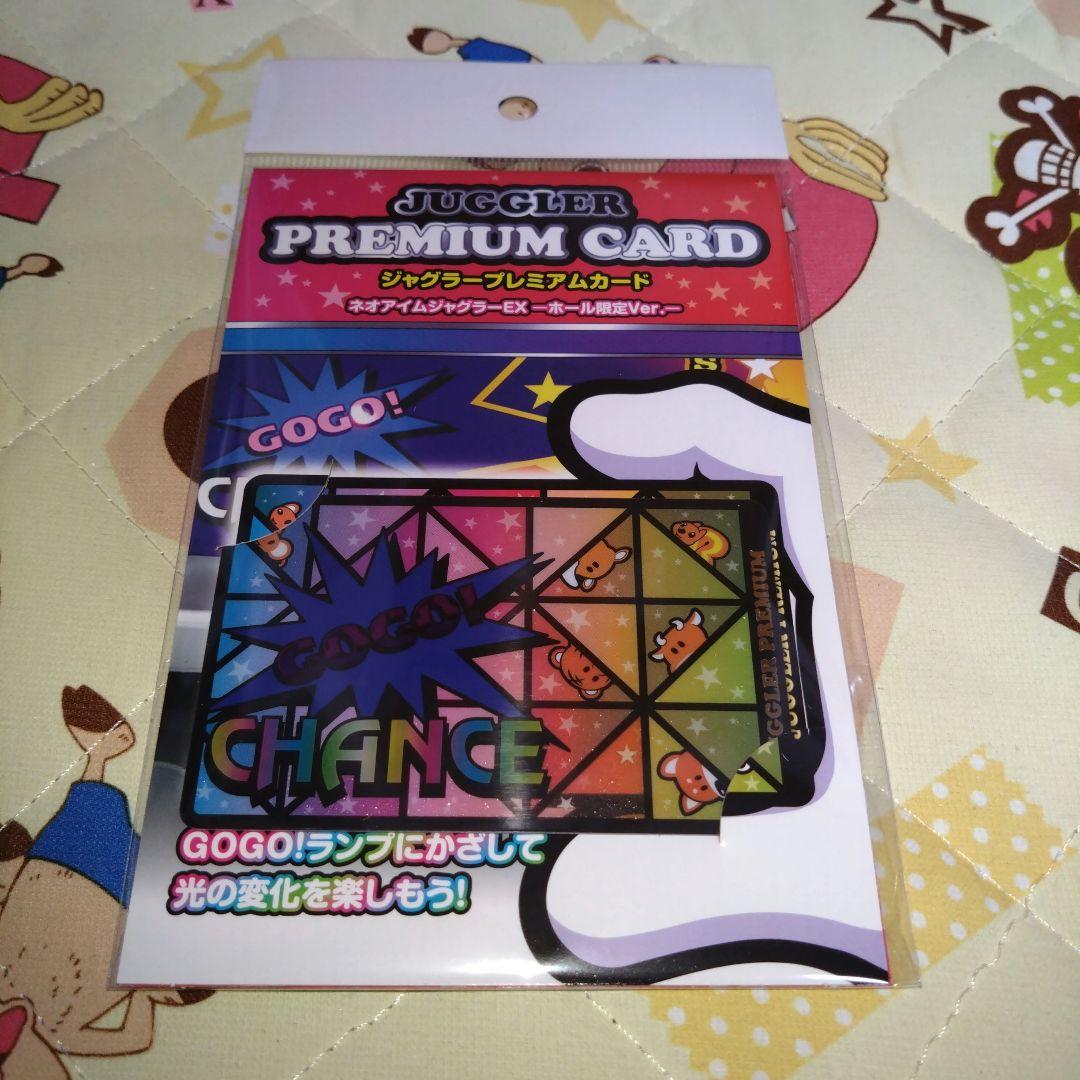 ジャグラープレミアムカード ネオアイムジャグラーEX-ホール限定Ver