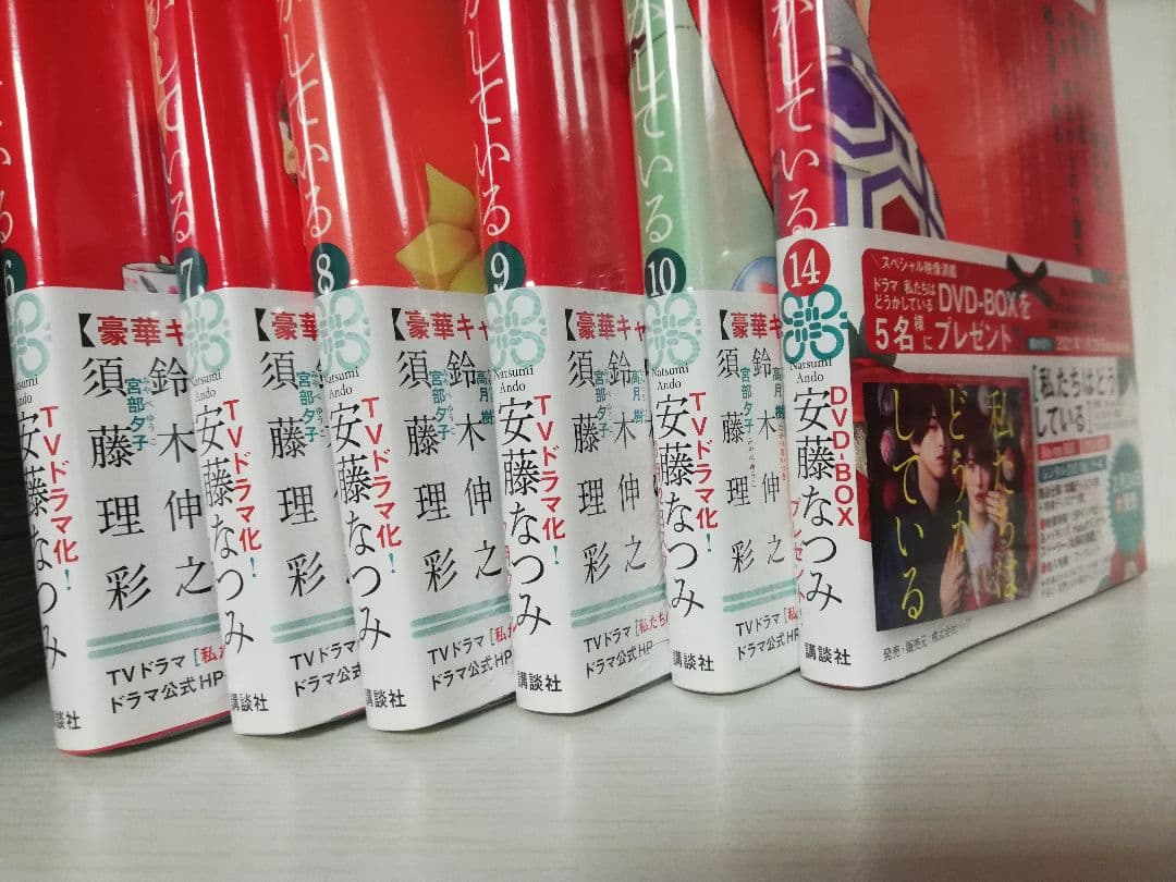 私たちはどうかしている 1ー16巻　完結