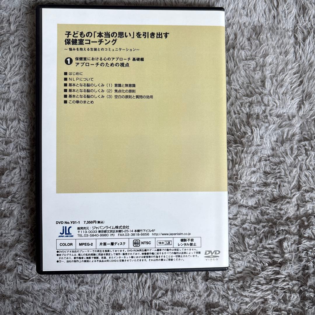 子どもの「本当の思い」を引き出す 保健室コーチング
