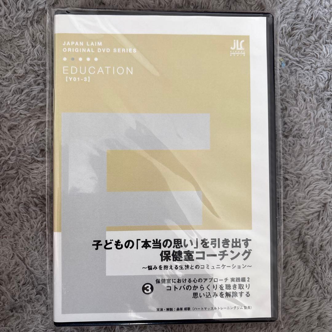 子どもの「本当の思い」を引き出す 保健室コーチング