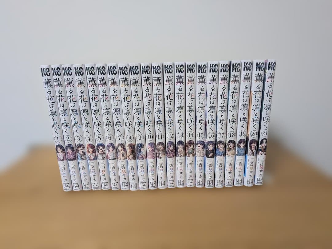 薫る花は凛と咲く 全巻セット - メルカリ