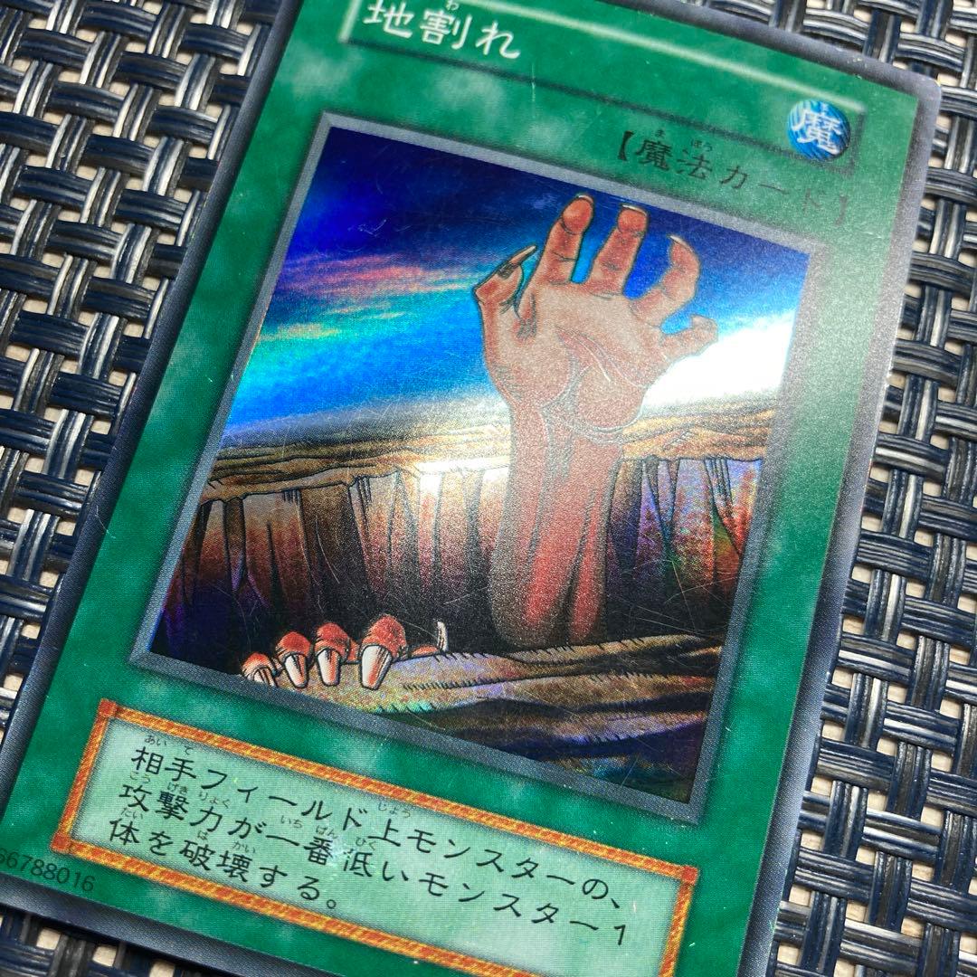 遊戯王 地割れ 初期 スーパーレア - メルカリ
