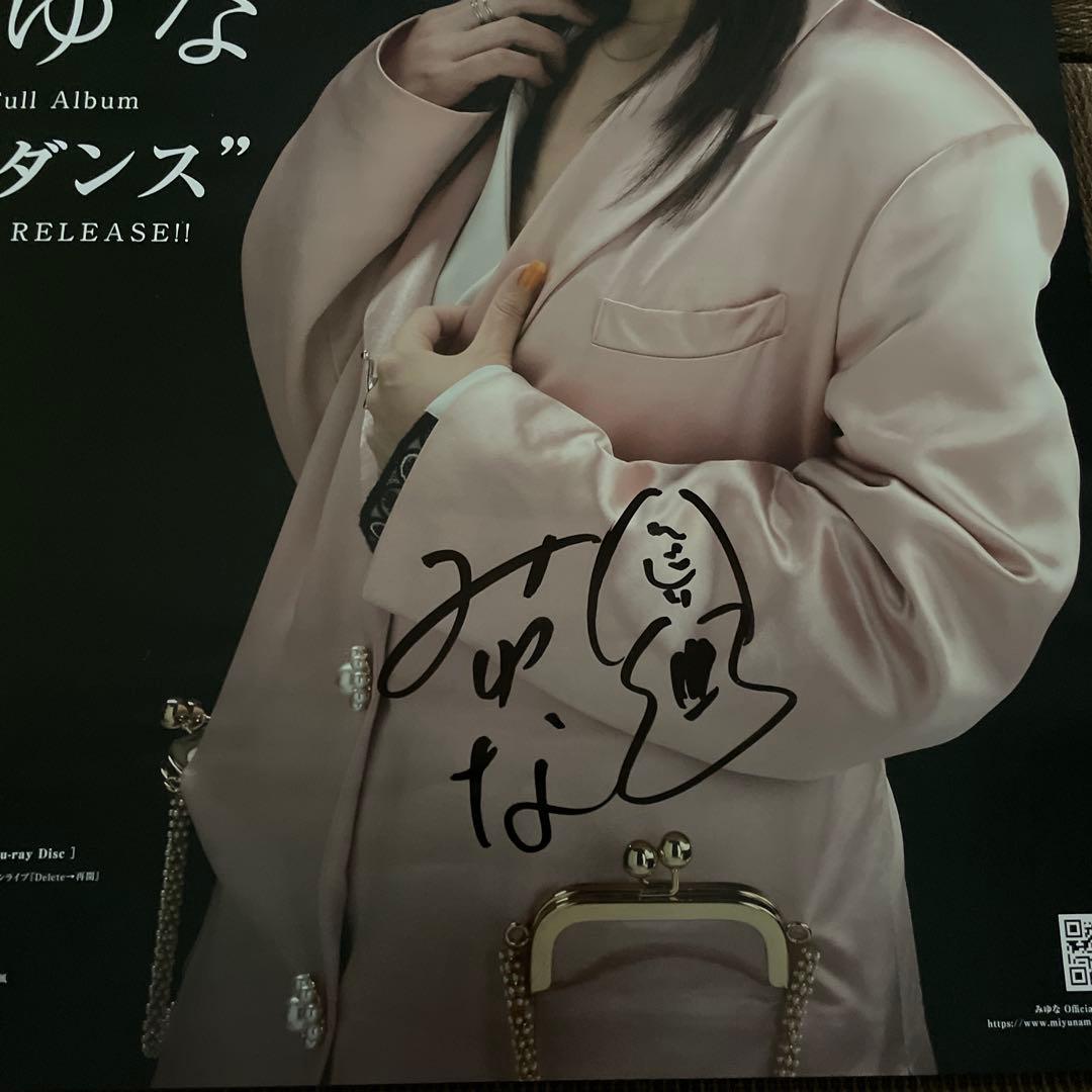 みゆな 直筆サイン入りポスター シンガーソングライターの通販はau PAY