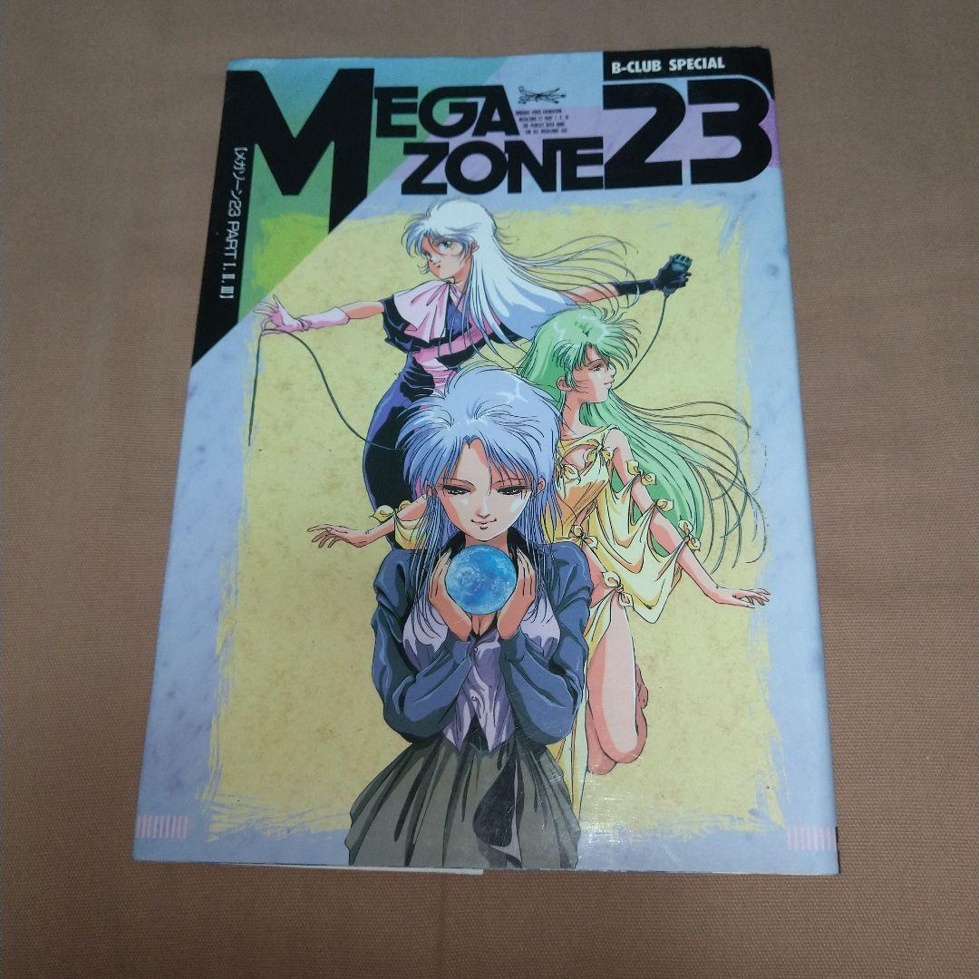 メガゾーン23 B-CLUB SPECIAL 美樹本晴彦 - メルカリ