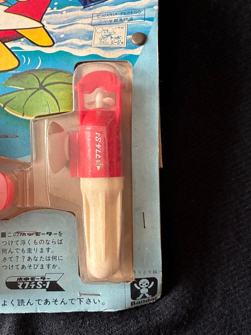 トッポジージョ 水上プレーン 2セット 水中モーターシリーズ マブチ