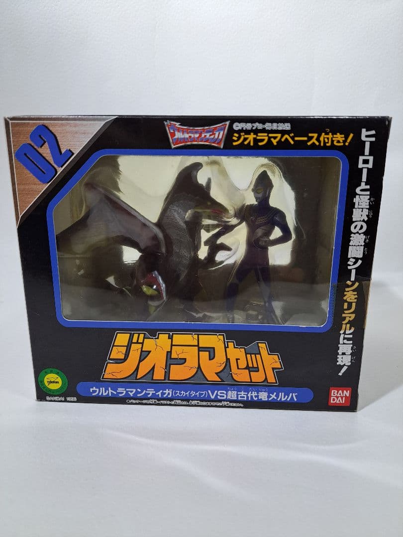 ジオラマセット02 ウルトラマンティガ(スカイタイプ)VS超古代竜メルバ