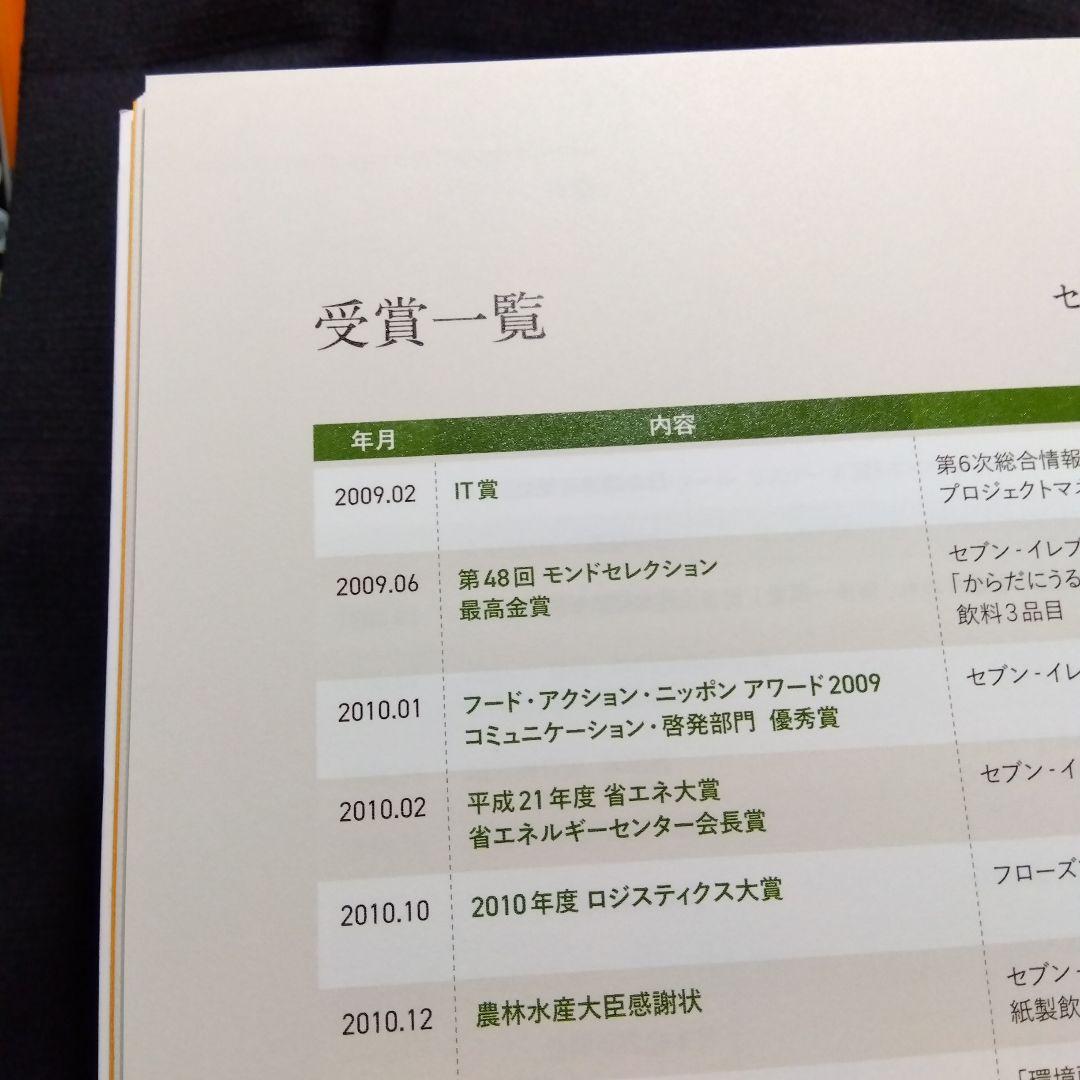セブンイレブン・ジャパン50年のあゆみ』 - メルカリ